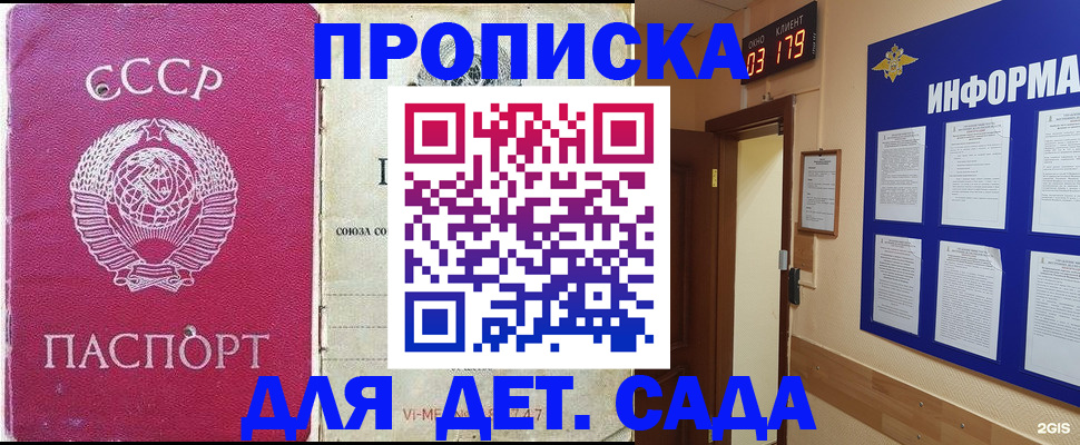 прописка ребенка в Невинномысске